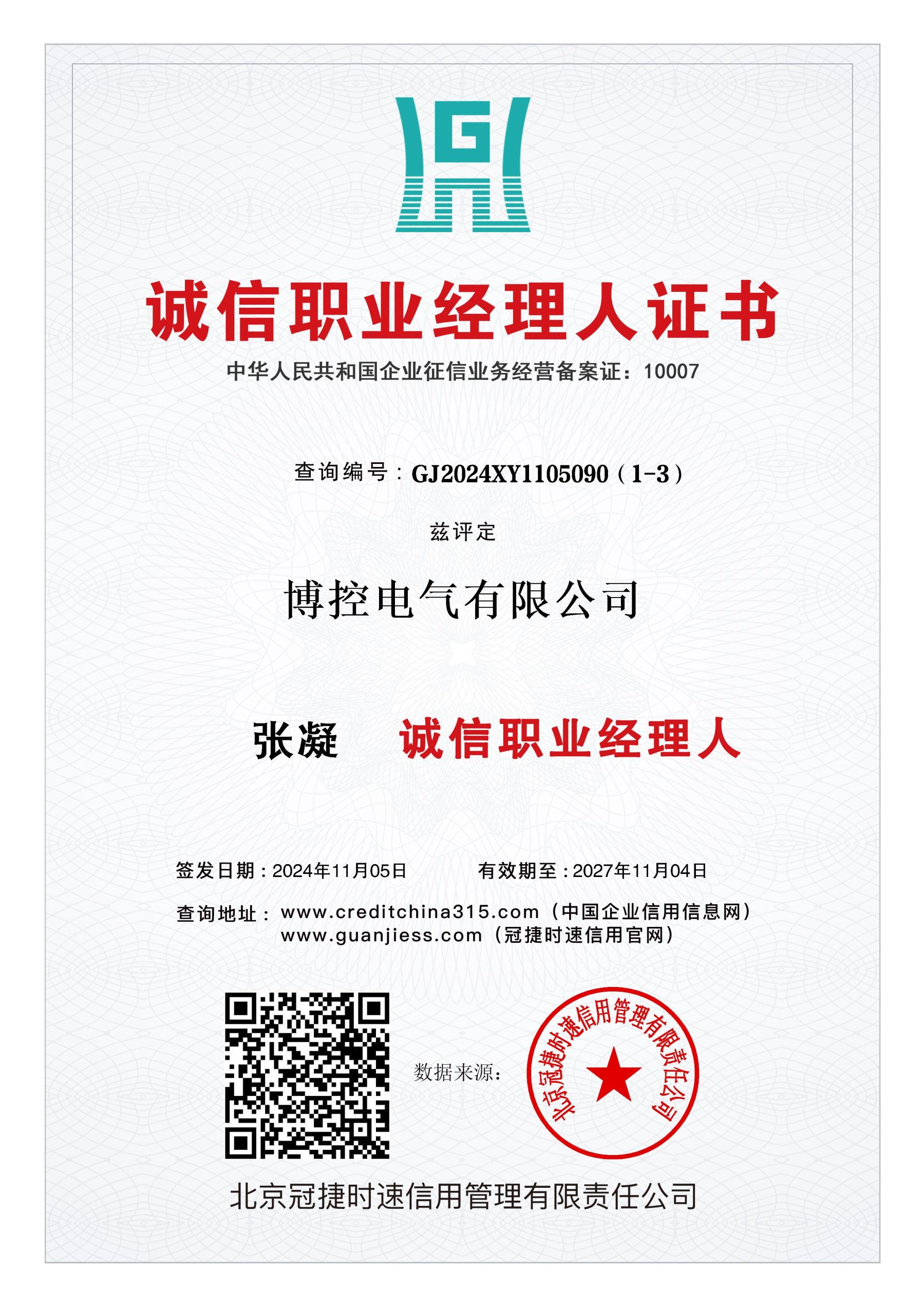 誠信職業(yè)經理人證書.jpg