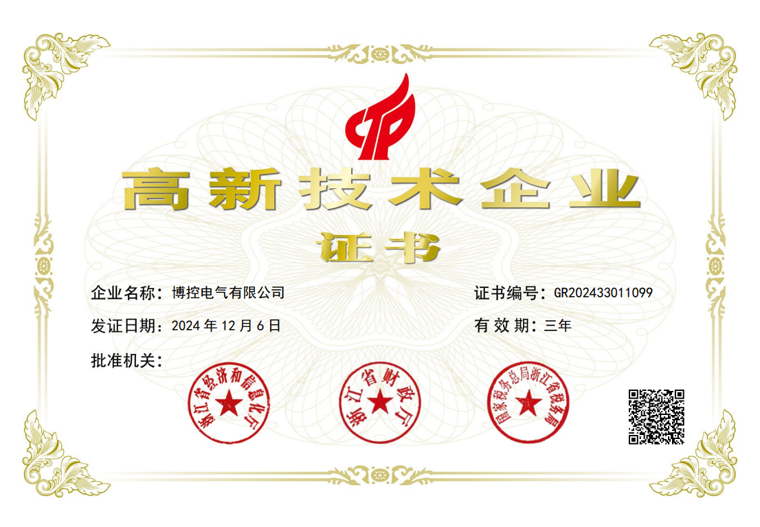 高新技術(shù)企業(yè)證書(shū).png